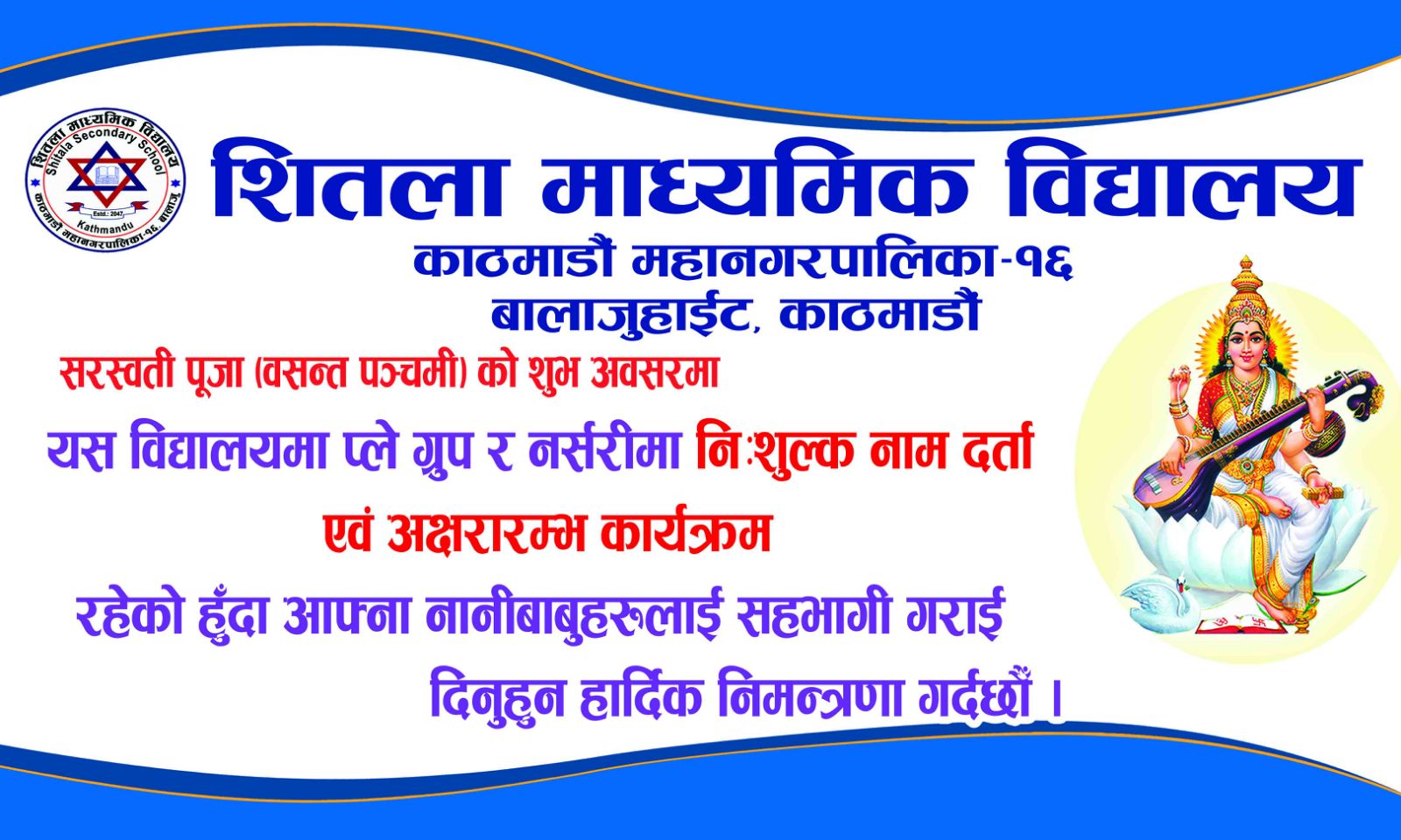 सरस्वती पूजा (वसन्त पञ्चमी) २०८० फागुन २ बुधवारको फोटो