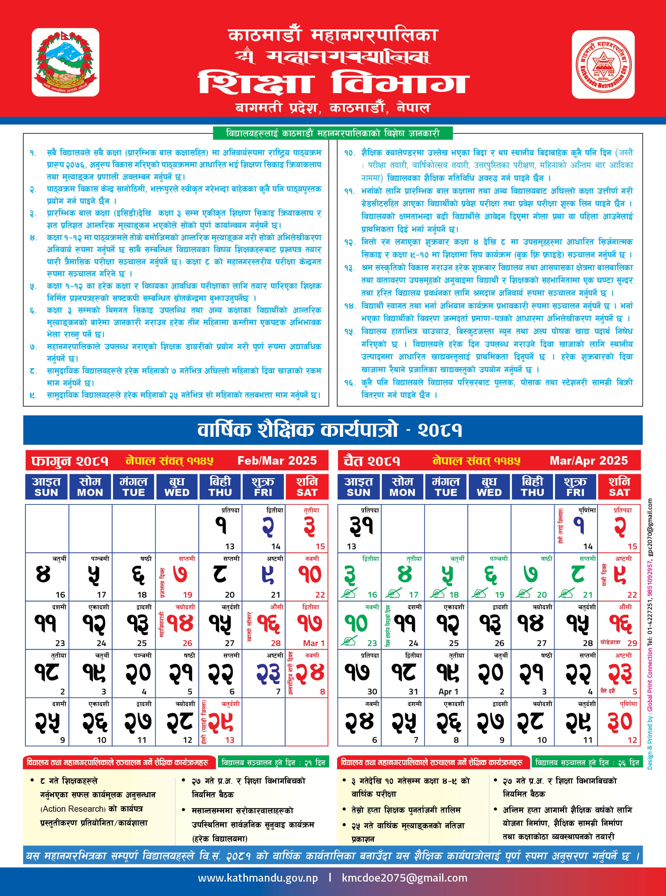 Calendar Falgun -Chaitra 2081