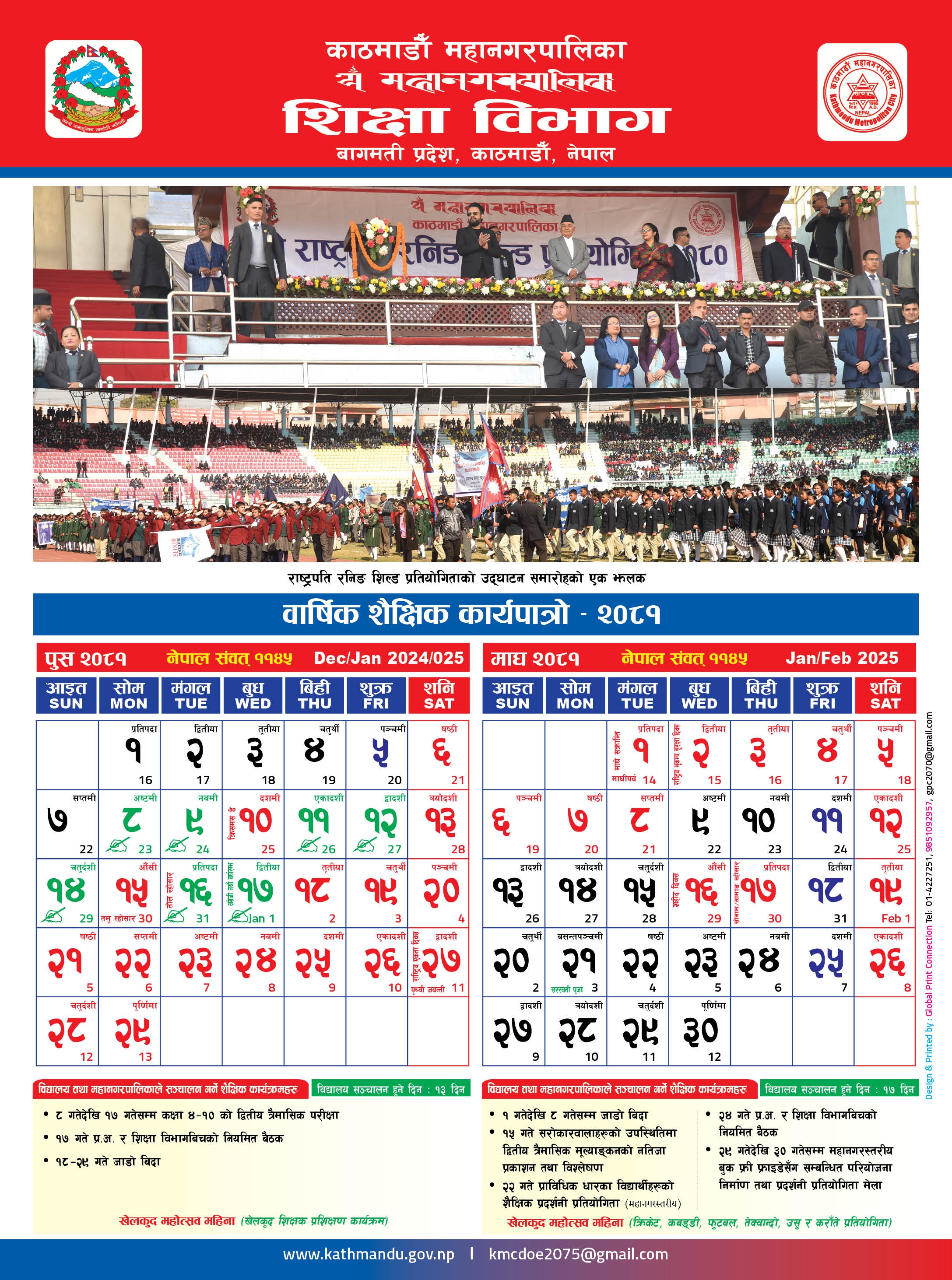 Calendar Falgun -Chaitra 2081
