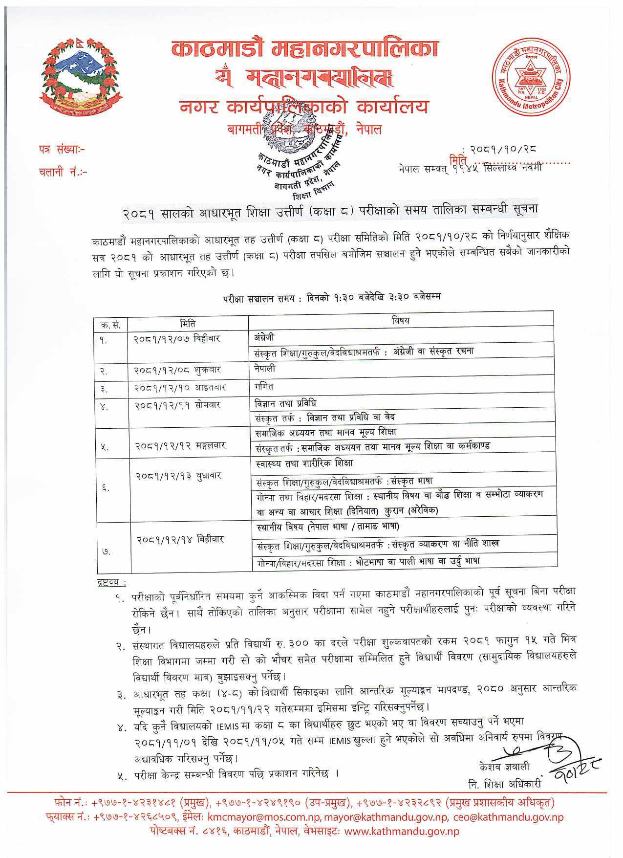  कक्षा ८ काे आधारभुत शिक्षा उत्तीर्ण  परीक्षाकाे कार्य तालिका 2081