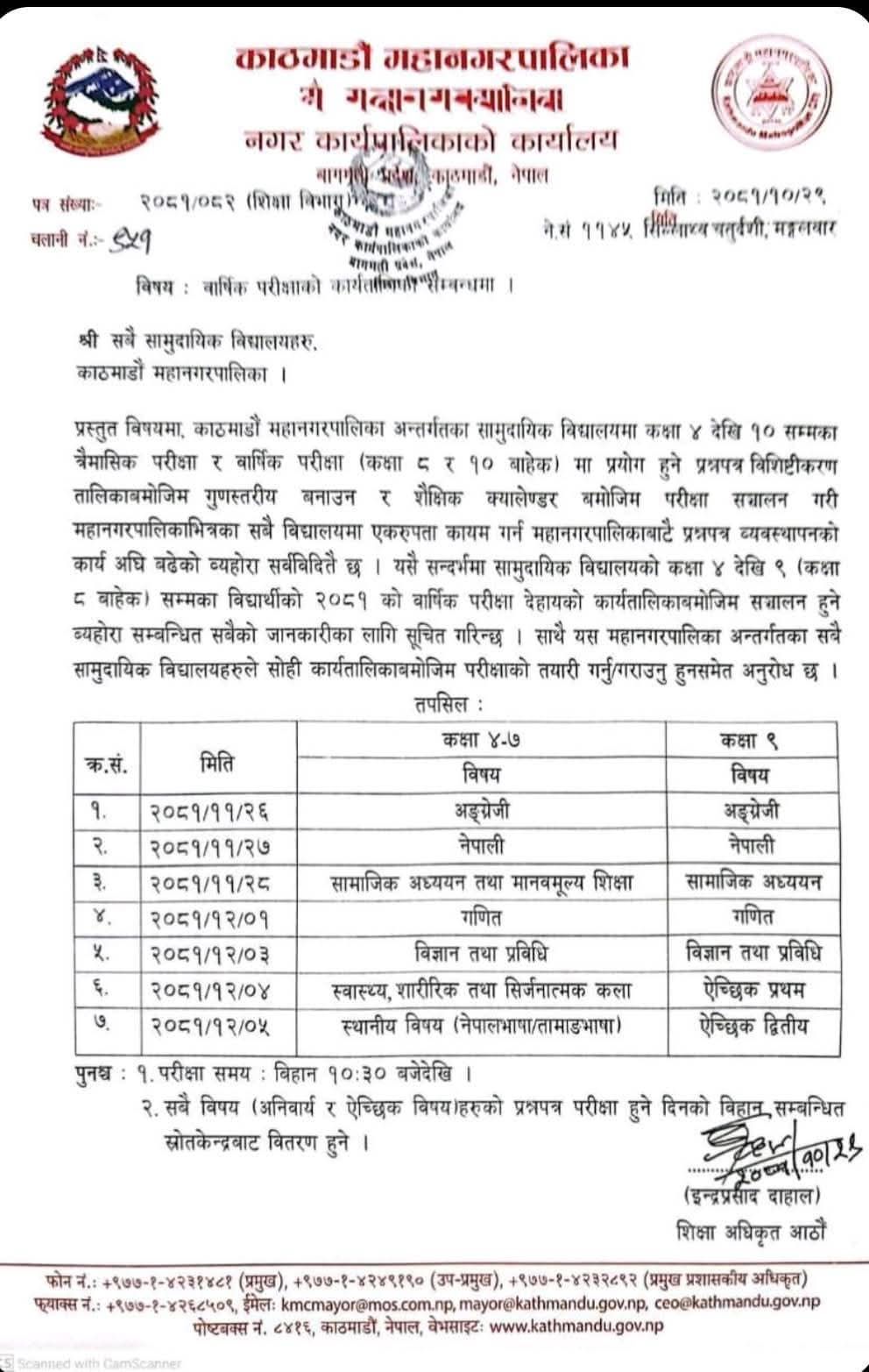 कक्षा  ४,५,६,७ र ९ को वार्षिक परीक्षा कार्यतालिका २०८१