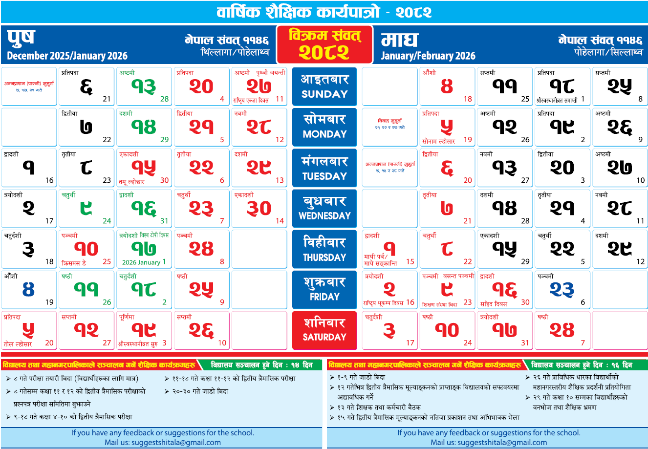 २०८२ (पुस र माघ)