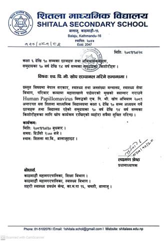 एच. पि. भी. खोप लगाउन आने बारेको सुचना । 