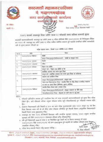  कक्षा ८ काे आधारभुत शिक्षा उत्तीर्ण  परीक्षाकाे कार्य तालिका 2081