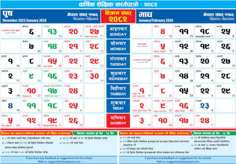 २०८२ (पुस र माघ)